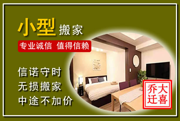 法库小型搬家