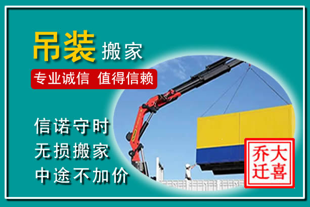 法库吊装大件搬家