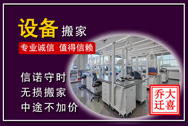 法库仪器设备搬运