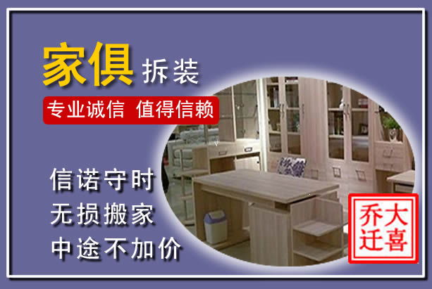 法库家俱拆装搬运